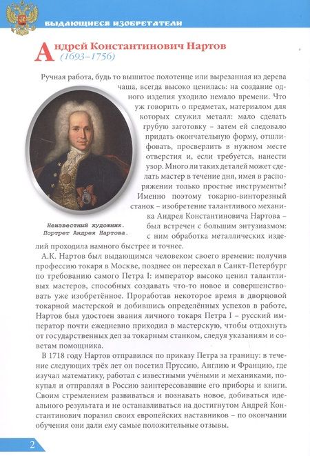 Фотография книги "Ольга Тяжлова: Выдающиеся изобретатели"