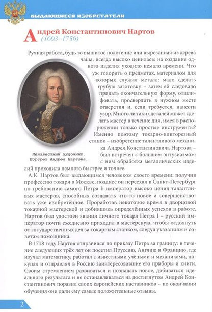 Фотография книги "Ольга Тяжлова: Выдающиеся изобретатели"