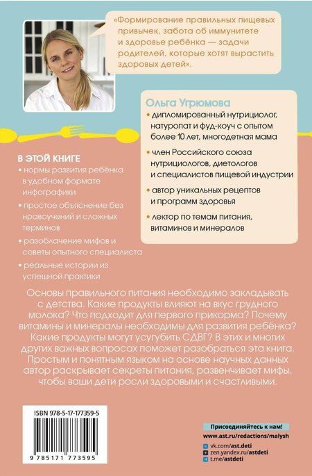 Фотография книги "Ольга Угрюмова: Все о детском питании. Доказательная диетология"