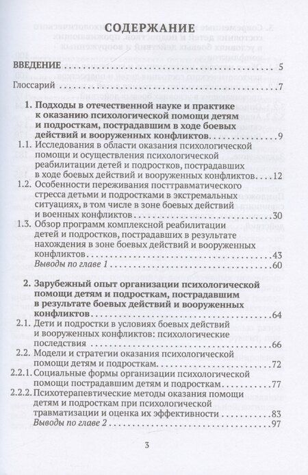 Фотография книги "Ольга Ульянина: Дети и подростки в условиях боевых действий: диагностика последствий и психологическая помощь"