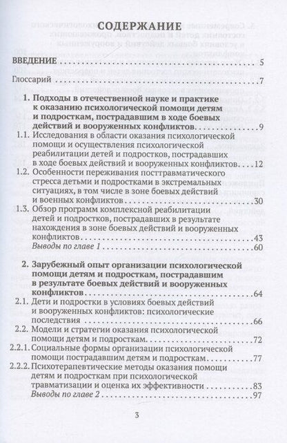 Фотография книги "Ольга Ульянина: Дети и подростки в условиях боевых действий: диагностика последствий и психологическая помощь"