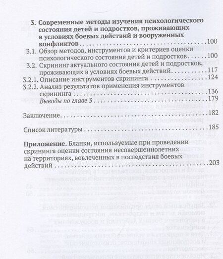 Фотография книги "Ольга Ульянина: Дети и подростки в условиях боевых действий: диагностика последствий и психологическая помощь"