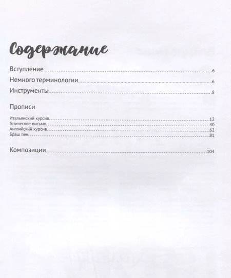 Фотография книги "Ольга Умпелева: Основы каллиграфии и леттеринга. Прописи"