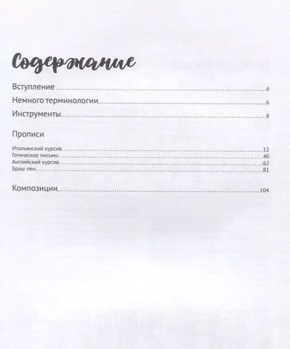 Фотография книги "Ольга Умпелева: Основы каллиграфии и леттеринга. Прописи"