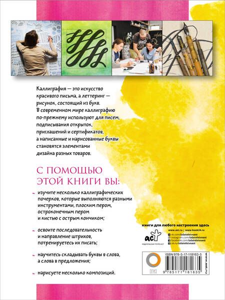 Фотография книги "Ольга Умпелева: Основы каллиграфии и леттеринга. Прописи"