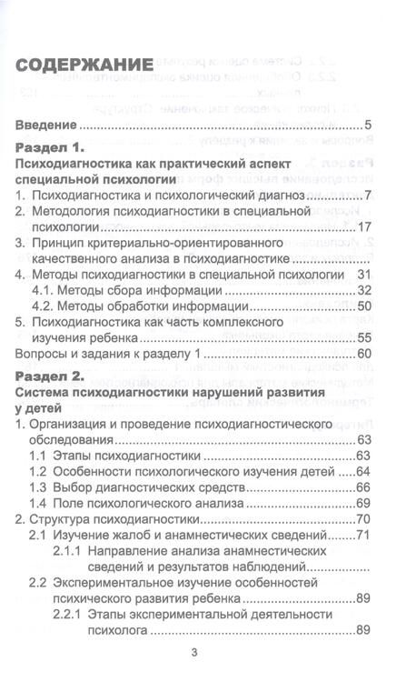 Фотография книги "Ольга Усанова: Психодиагностика нарушений развития"