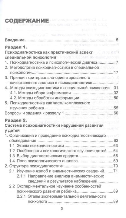 Фотография книги "Ольга Усанова: Психодиагностика нарушений развития"