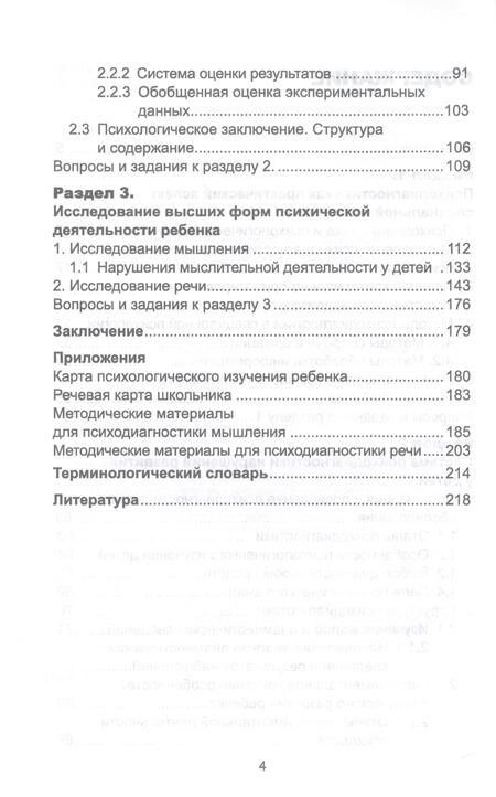 Фотография книги "Ольга Усанова: Психодиагностика нарушений развития"