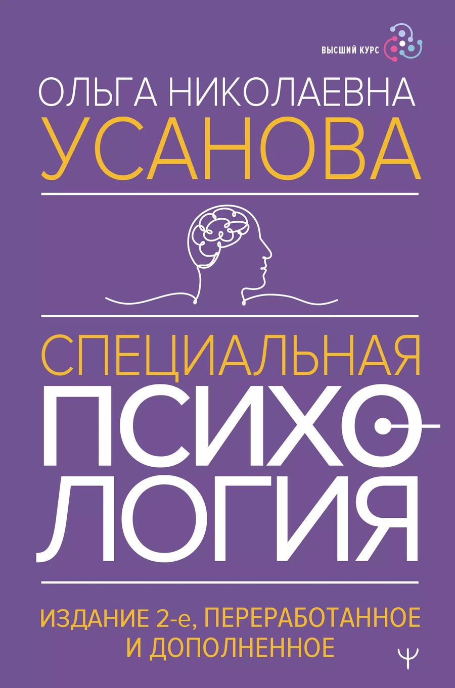 Обложка книги "Ольга Усанова: Специальная психология"