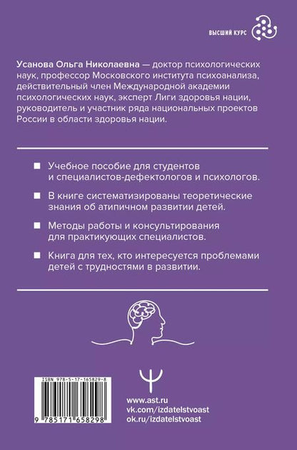 Фотография книги "Ольга Усанова: Специальная психология"