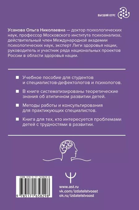 Фотография книги "Ольга Усанова: Специальная психология"