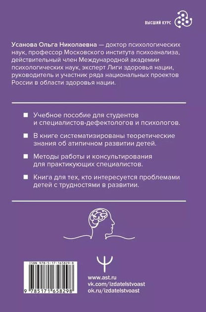 Фотография книги "Ольга Усанова: Специальная психология"