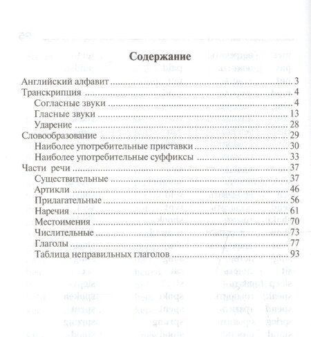 Фотография книги "Ольга Ушакова: Грамматика английского языка: Справочник школьника"