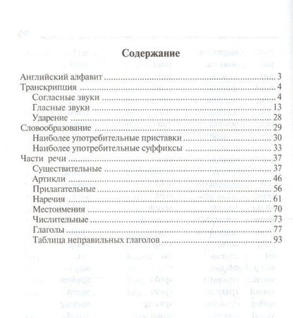 Фотография книги "Ольга Ушакова: Грамматика английского языка: Справочник школьника"