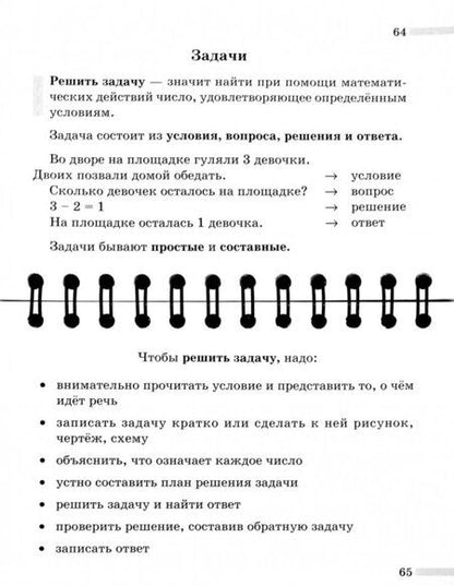 Фотография книги "Ольга Ушакова: Математика. 1-4 классы"