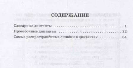 Фотография книги "Ольга Ушакова: Обучающие диктанты. 1-4 классы"