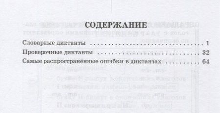 Фотография книги "Ольга Ушакова: Обучающие диктанты. 1-4 классы"