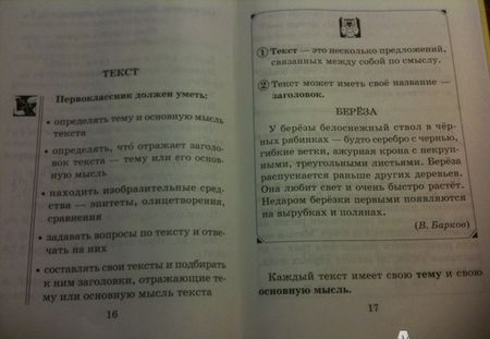 Фотография книги "Ольга Ушакова: Полный курс русского языка. 1 класс"