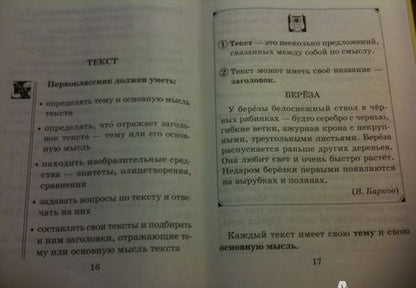Фотография книги "Ольга Ушакова: Полный курс русского языка. 1 класс"