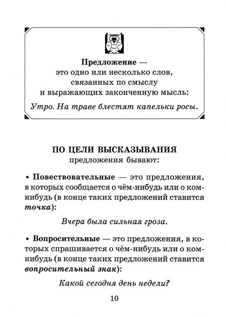 Фотография книги "Ольга Ушакова: Полный курс русского языка. 2 класс"