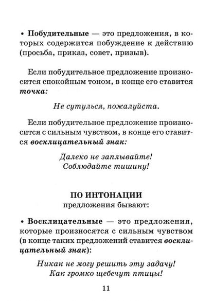 Фотография книги "Ольга Ушакова: Полный курс русского языка. 2 класс"