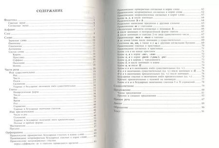 Фотография книги "Ольга Ушакова: Правила русского языка. Орфограммы для учащихся 1-6 классов"