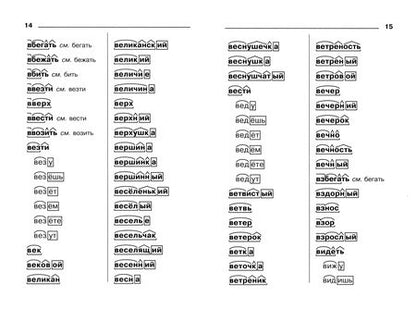 Фотография книги "Ольга Ушакова: Разбор слова по составу"