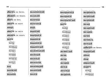 Фотография книги "Ольга Ушакова: Разбор слова по составу"