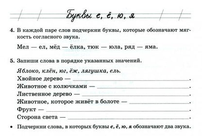 Фотография книги "Ольга Ушакова: Русский язык. 2 класс. Тренировочные упражнения. ФГОС"