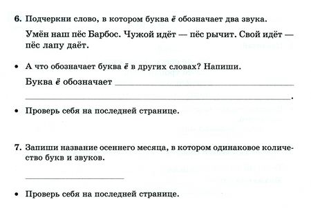 Фотография книги "Ольга Ушакова: Русский язык. 2 класс. Тренировочные упражнения. ФГОС"