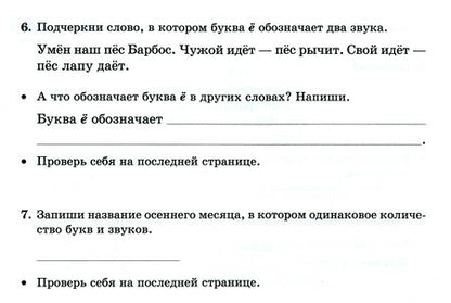 Фотография книги "Ольга Ушакова: Русский язык. 2 класс. Тренировочные упражнения. ФГОС"