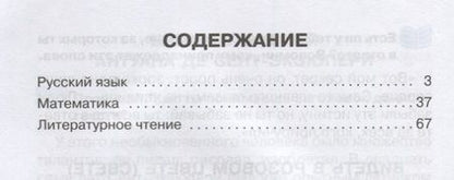 Фотография книги "Ольга Ушакова: Русский язык математика литературное чтение 4 кл. Тренировочные упражнения в картинках (мНШ) Ушакова"