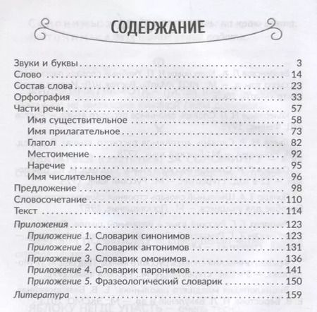 Фотография книги "Ольга Ушакова: Русский язык: Справочник. 1-4 классы"