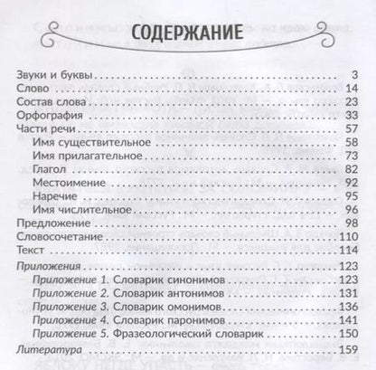 Фотография книги "Ольга Ушакова: Русский язык: Справочник. 1-4 классы"