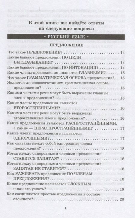 Фотография книги "Ольга Ушакова: Справочник школьника. 1-4 классы. Русский язык, математика, литературное чтение в вопросах и ответах"