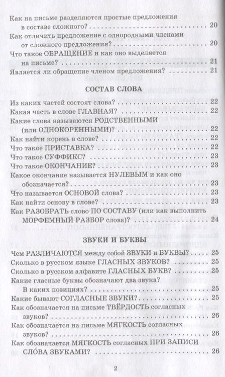 Фотография книги "Ольга Ушакова: Справочник школьника. 1-4 классы. Русский язык, математика, литературное чтение в вопросах и ответах"