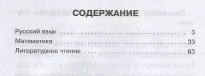 Фотография книги "Ольга Ушакова: Тренировочные упражнения в картинках. Русский язык, математика, литературное чтение. 1 класс"