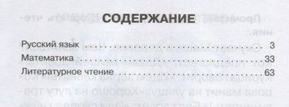 Фотография книги "Ольга Ушакова: Тренировочные упражнения в картинках. Русский язык, математика, литературное чтение. 1 класс"