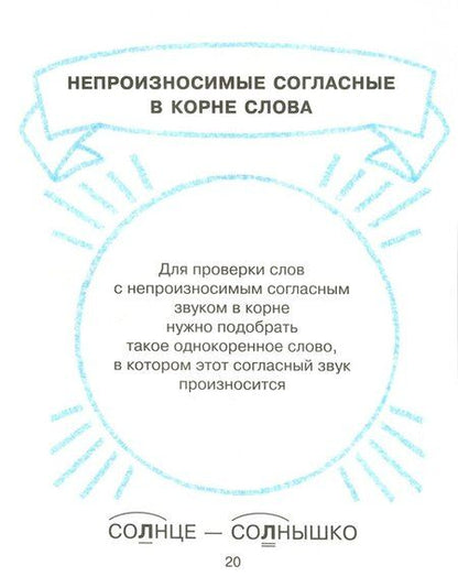 Фотография книги "Ольга Ушакова: Тренировочные упражнения в картинках. Русский язык, математика, литературное чтение. 2 класс"