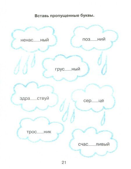 Фотография книги "Ольга Ушакова: Тренировочные упражнения в картинках. Русский язык, математика, литературное чтение. 2 класс"
