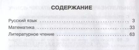 Фотография книги "Ольга Ушакова: Тренировочные упражнения в картинках. Русский язык, математика, литературное чтение. 3 класс"
