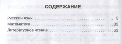 Фотография книги "Ольга Ушакова: Тренировочные упражнения в картинках. Русский язык, математика, литературное чтение. 3 класс"