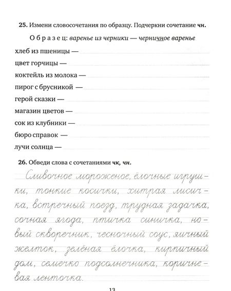 Фотография книги "Ольга Ушакова: Упражнения, диктанты, контрольное списывание по русскому языку.1-4 классы"