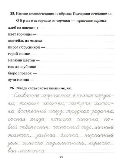 Фотография книги "Ольга Ушакова: Упражнения, диктанты, контрольное списывание по русскому языку.1-4 классы"