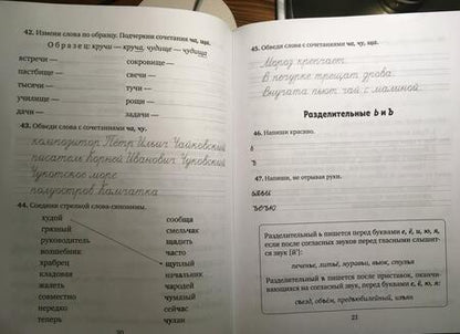 Фотография книги "Ольга Ушакова: Упражнения, диктанты, контрольное списывание по русскому языку.1-4 классы"