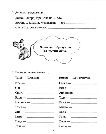 Фотография книги "Ольга Ушакова: Упражнения на все правила русского языка для повышения успеваемости. 1-4 классы"