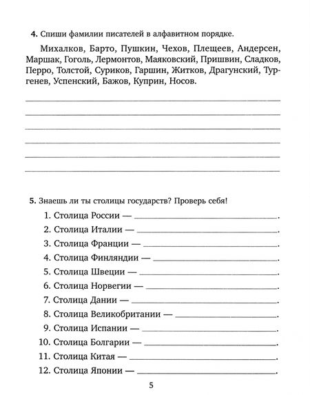 Фотография книги "Ольга Ушакова: Упражнения на все правила русского языка для повышения успеваемости. 1-4 классы"