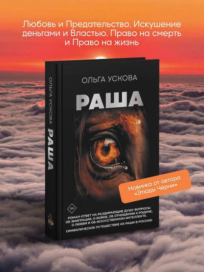 Фотография книги "Ольга Ускова: Раша"