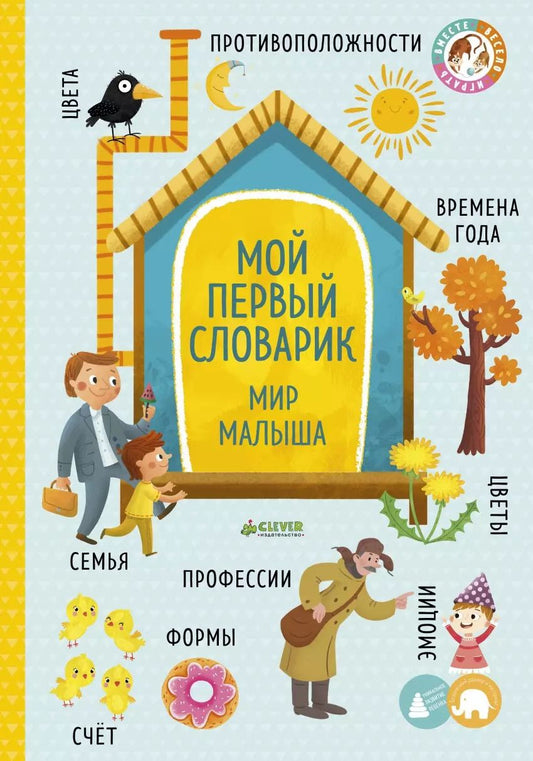 Обложка книги "Ольга Уткина: Большая книга малыша. Книжки-картонки. Мой первый словарик. Мир малыша"