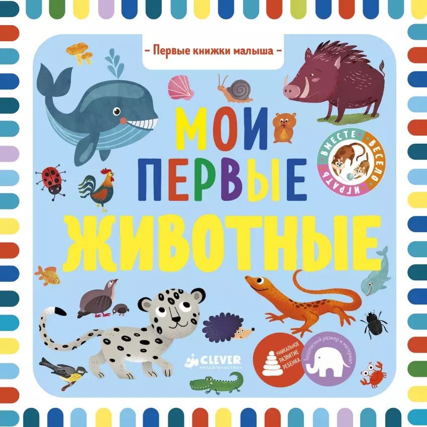 Обложка книги "Ольга Уткина: Мои первые животные"